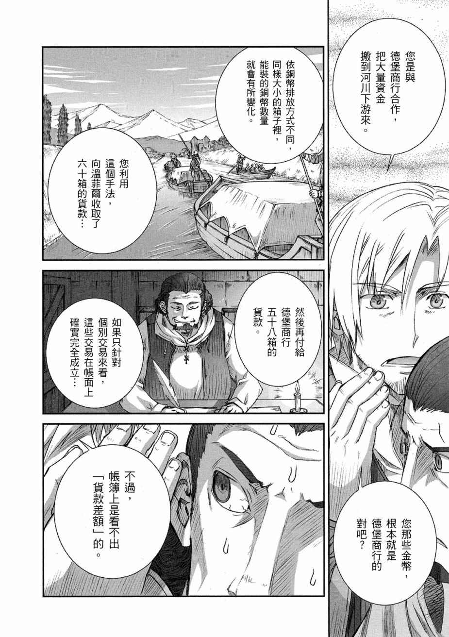 《狼与香辛料》漫画最新章节第11卷免费下拉式在线观看章节第【110】张图片