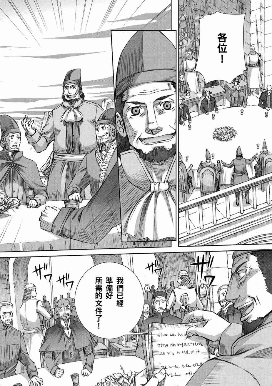 《狼与香辛料》漫画最新章节第11卷免费下拉式在线观看章节第【24】张图片