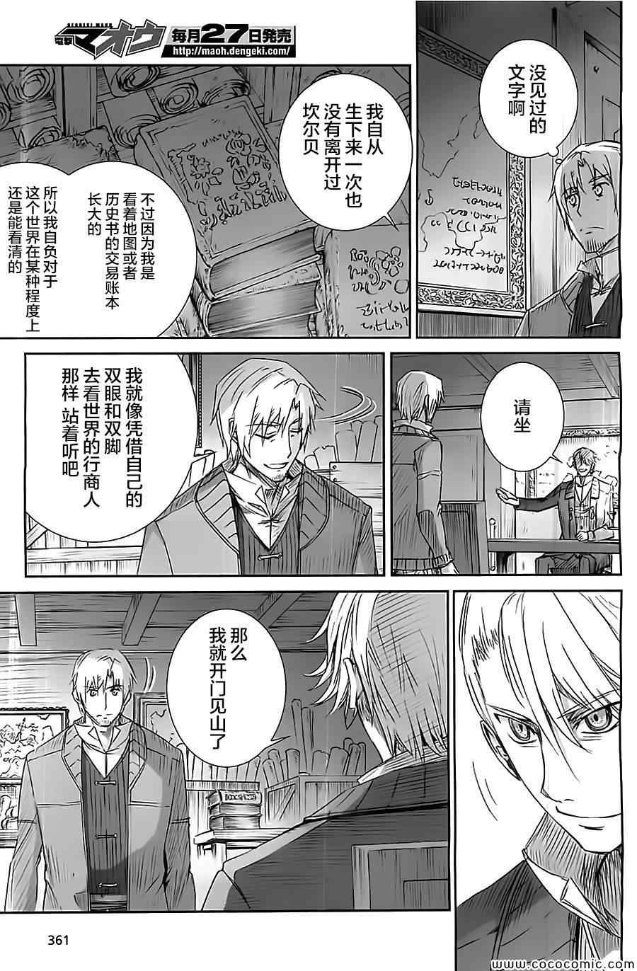 《狼与香辛料》漫画最新章节第57话免费下拉式在线观看章节第【21】张图片