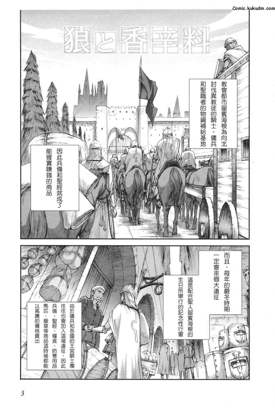 《狼与香辛料》漫画最新章节第5卷免费下拉式在线观看章节第【7】张图片