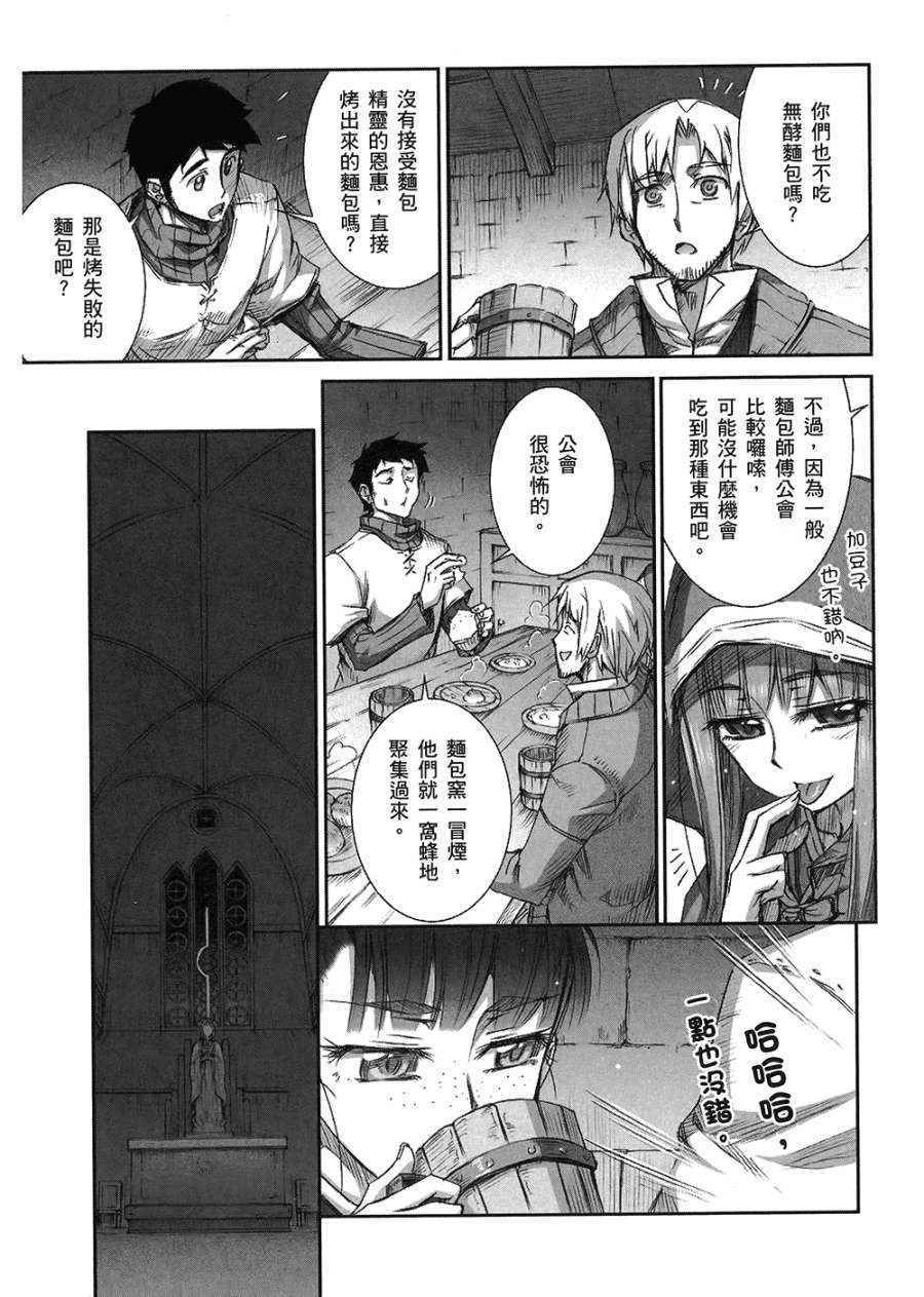 《狼与香辛料》漫画最新章节第7卷免费下拉式在线观看章节第【89】张图片