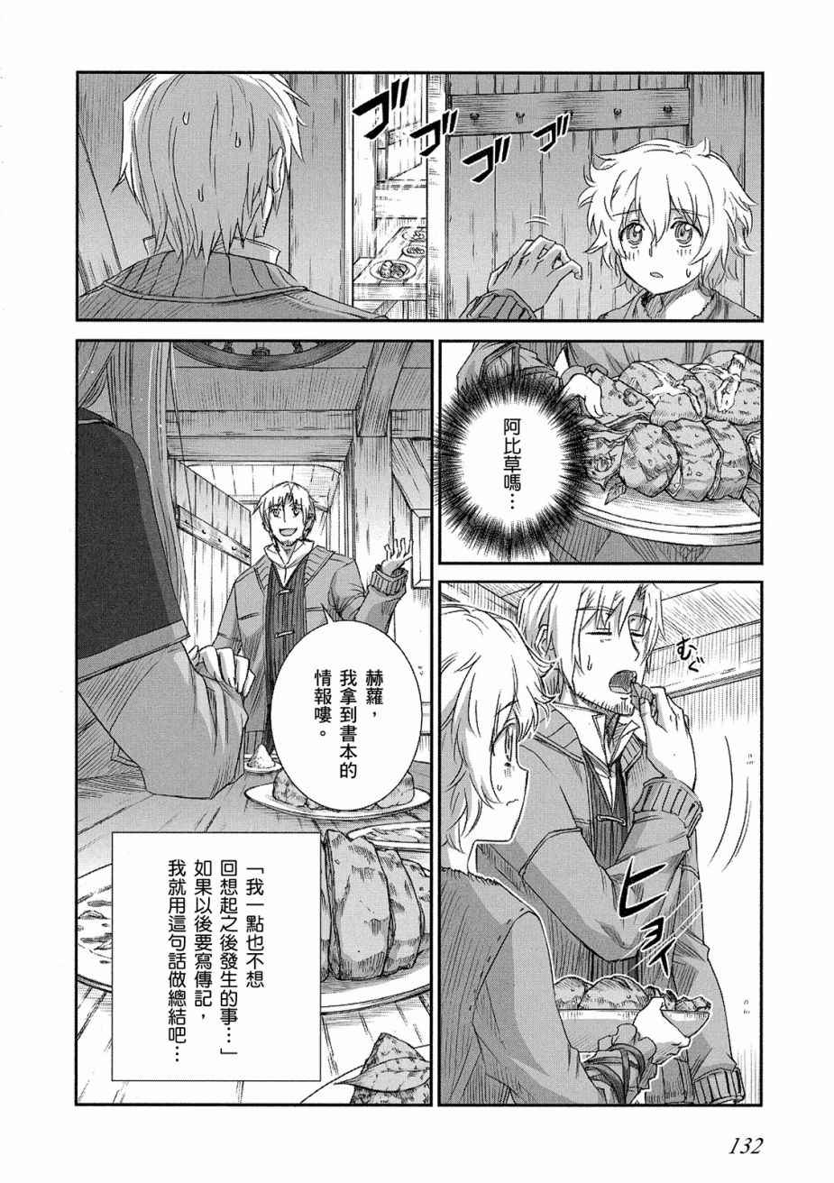 《狼与香辛料》漫画最新章节第11卷免费下拉式在线观看章节第【134】张图片