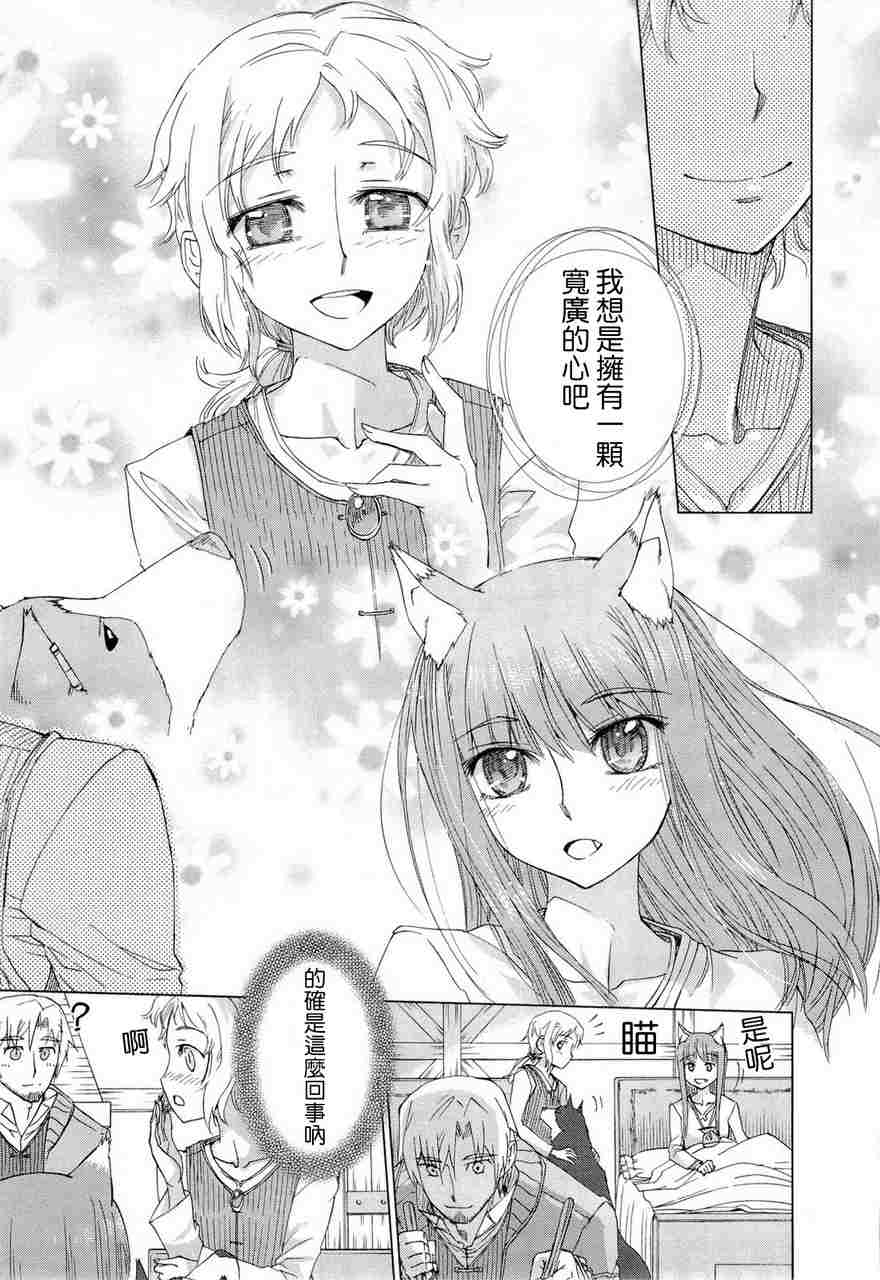 《狼与香辛料》漫画最新章节第6卷免费下拉式在线观看章节第【201】张图片