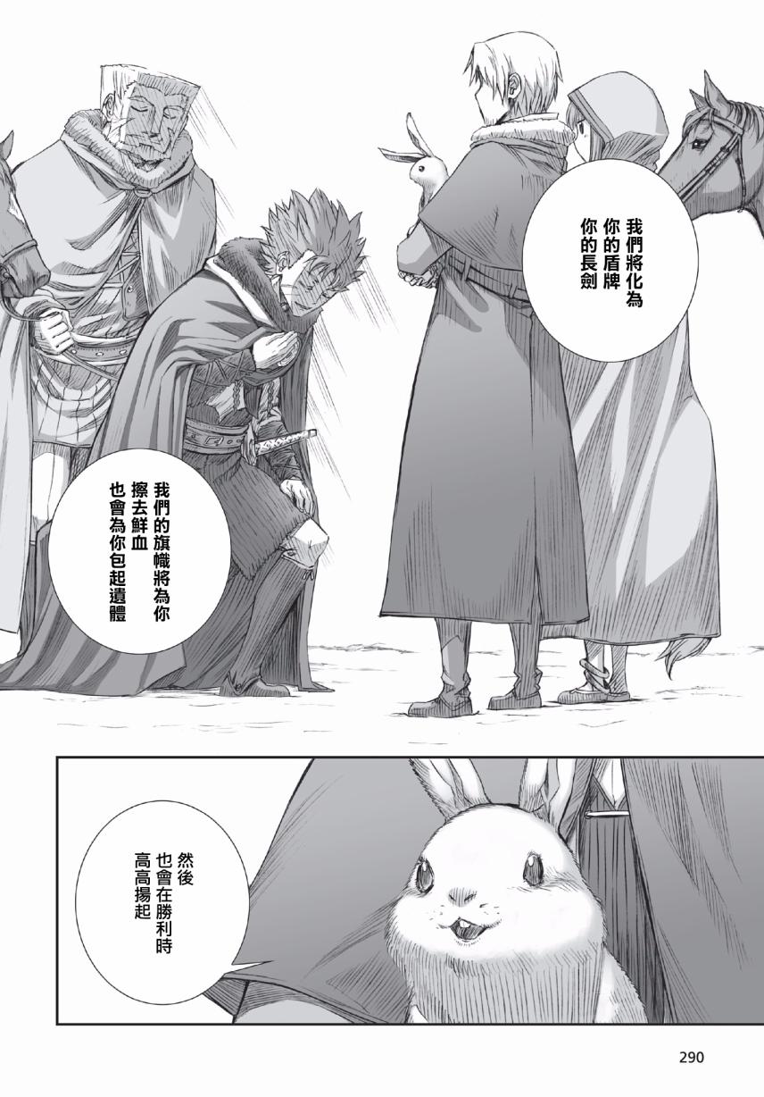 《狼与香辛料》漫画最新章节第91话免费下拉式在线观看章节第【20】张图片