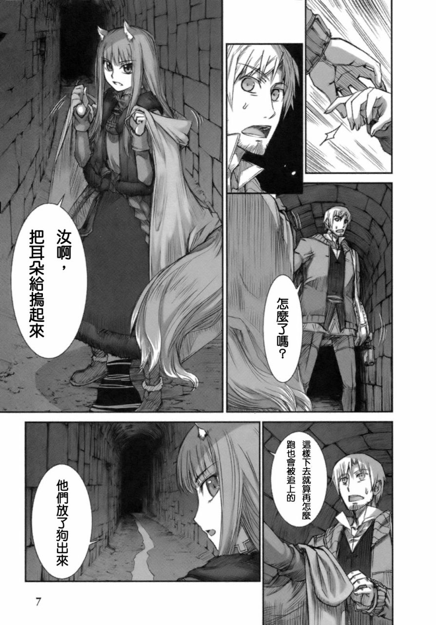 《狼与香辛料》漫画最新章节第3卷免费下拉式在线观看章节第【14】张图片