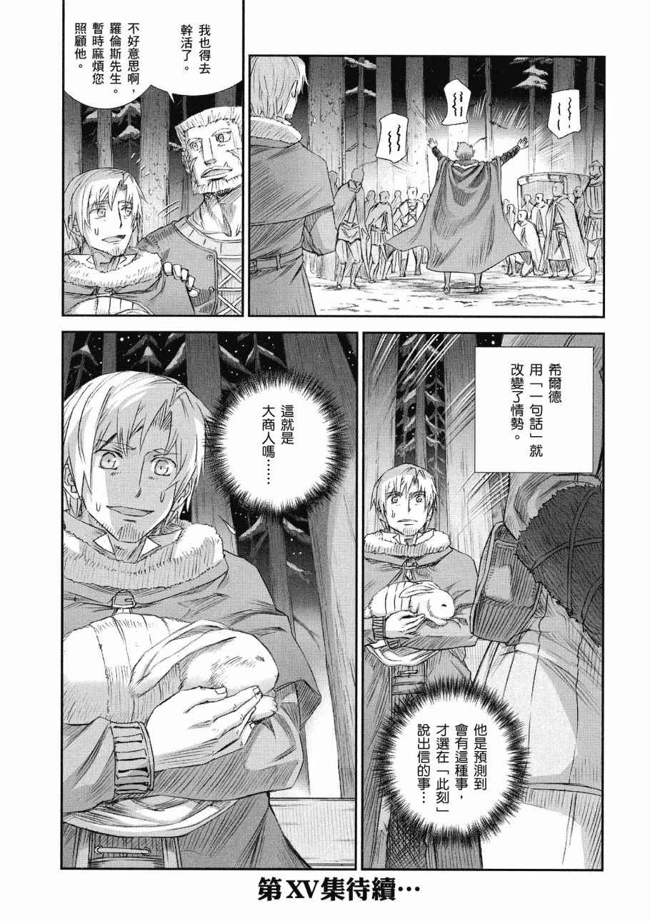 《狼与香辛料》漫画最新章节第14卷免费下拉式在线观看章节第【162】张图片