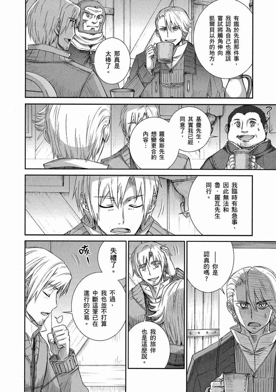 《狼与香辛料》漫画最新章节第12卷免费下拉式在线观看章节第【138】张图片