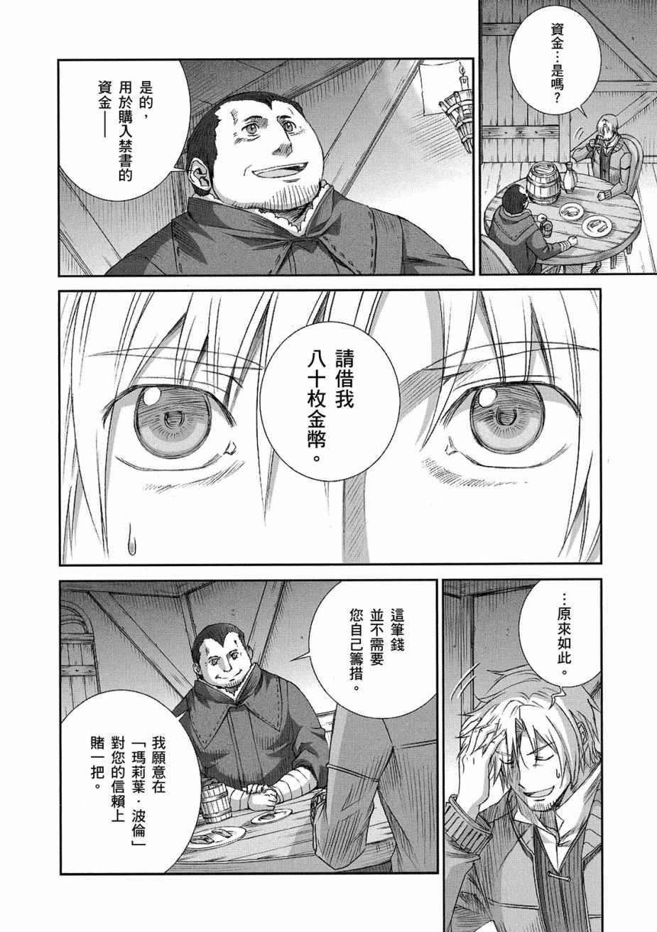 《狼与香辛料》漫画最新章节第12卷免费下拉式在线观看章节第【44】张图片