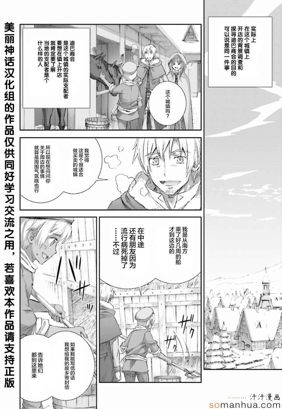 《狼与香辛料》漫画最新章节第76话免费下拉式在线观看章节第【20】张图片