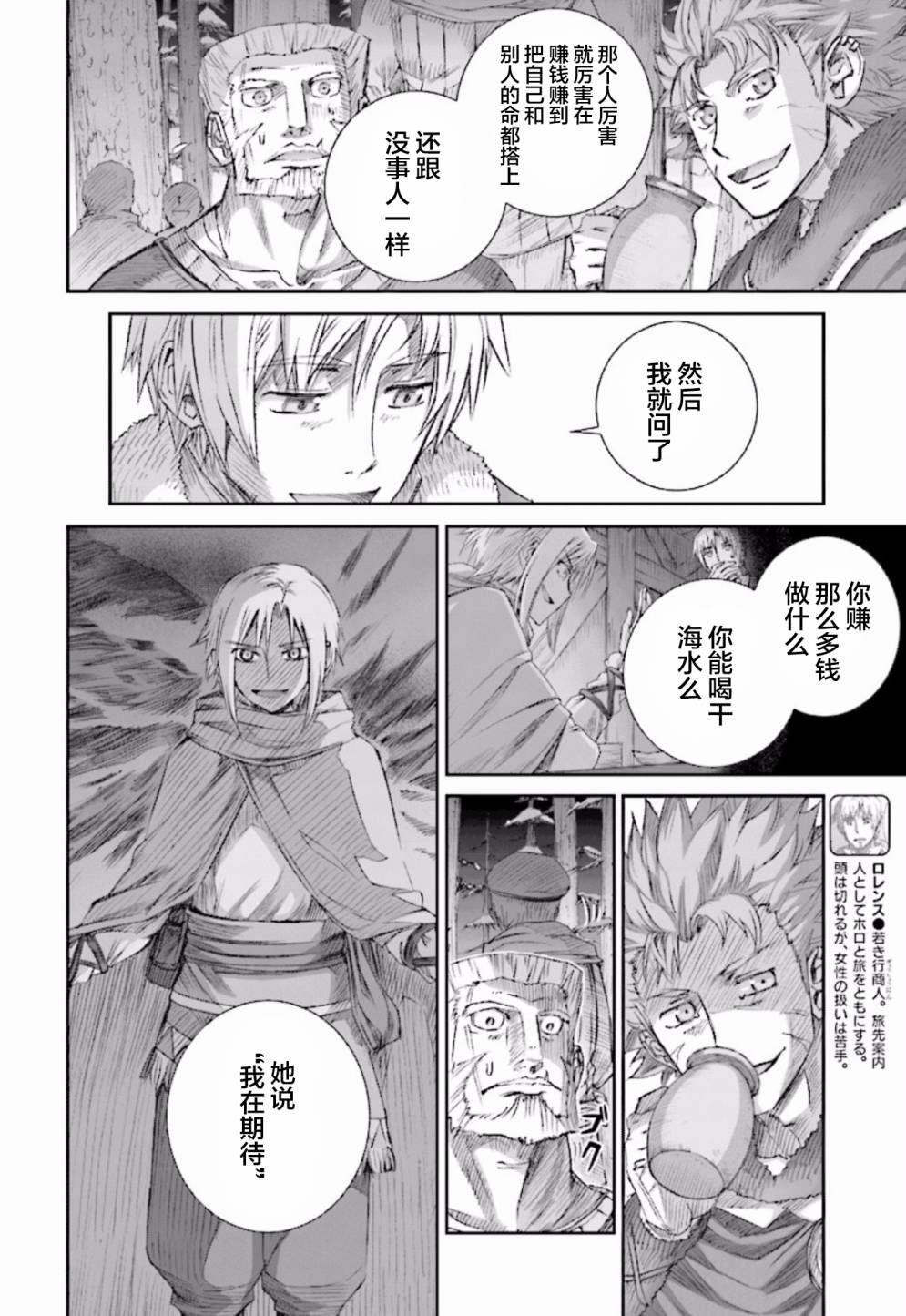 《狼与香辛料》漫画最新章节第84话免费下拉式在线观看章节第【4】张图片