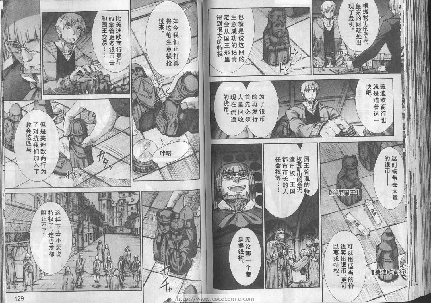 《狼与香辛料》漫画最新章节第2卷免费下拉式在线观看章节第【64】张图片