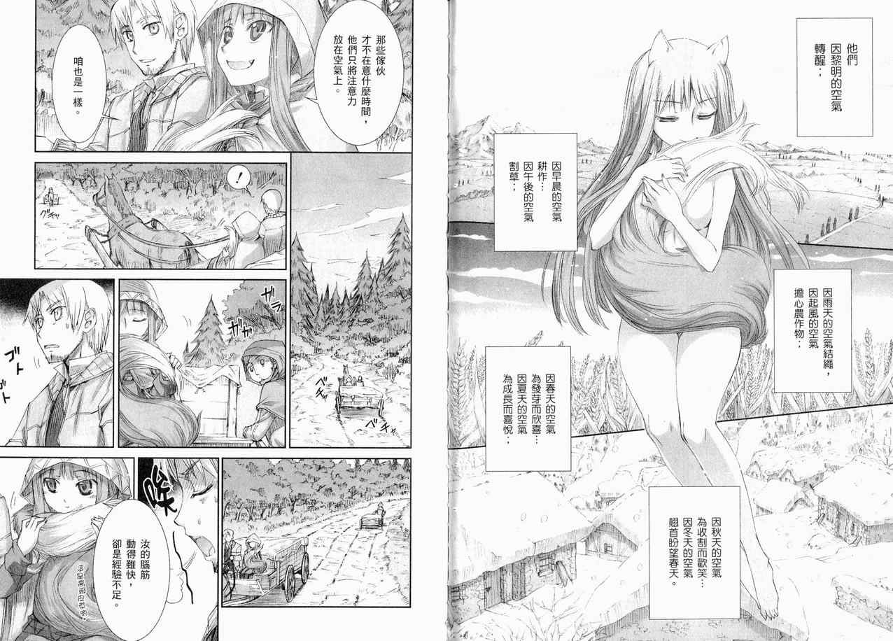 《狼与香辛料》漫画最新章节第1卷免费下拉式在线观看章节第【66】张图片