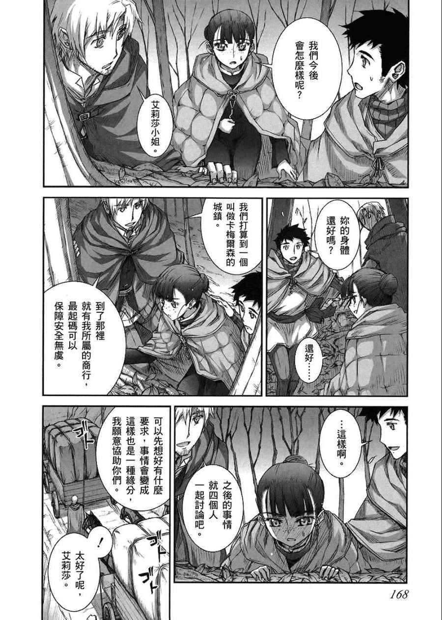 《狼与香辛料》漫画最新章节第7卷免费下拉式在线观看章节第【170】张图片