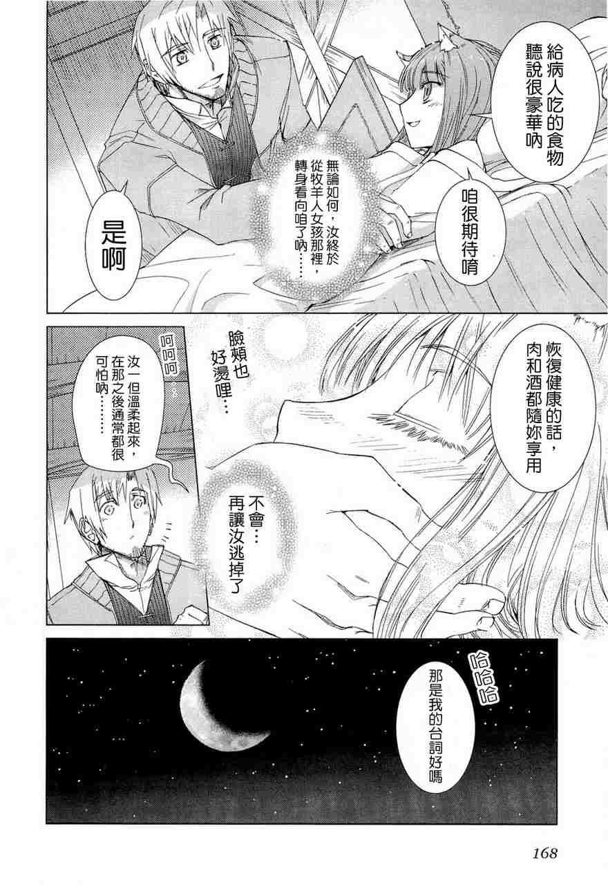 《狼与香辛料》漫画最新章节第6卷免费下拉式在线观看章节第【182】张图片