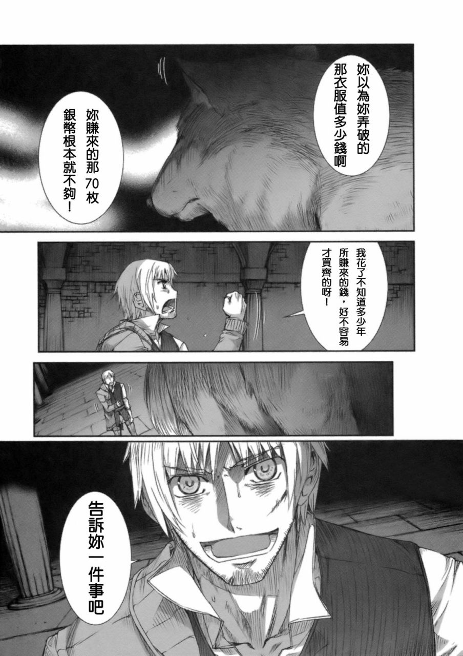 《狼与香辛料》漫画最新章节第3卷免费下拉式在线观看章节第【86】张图片