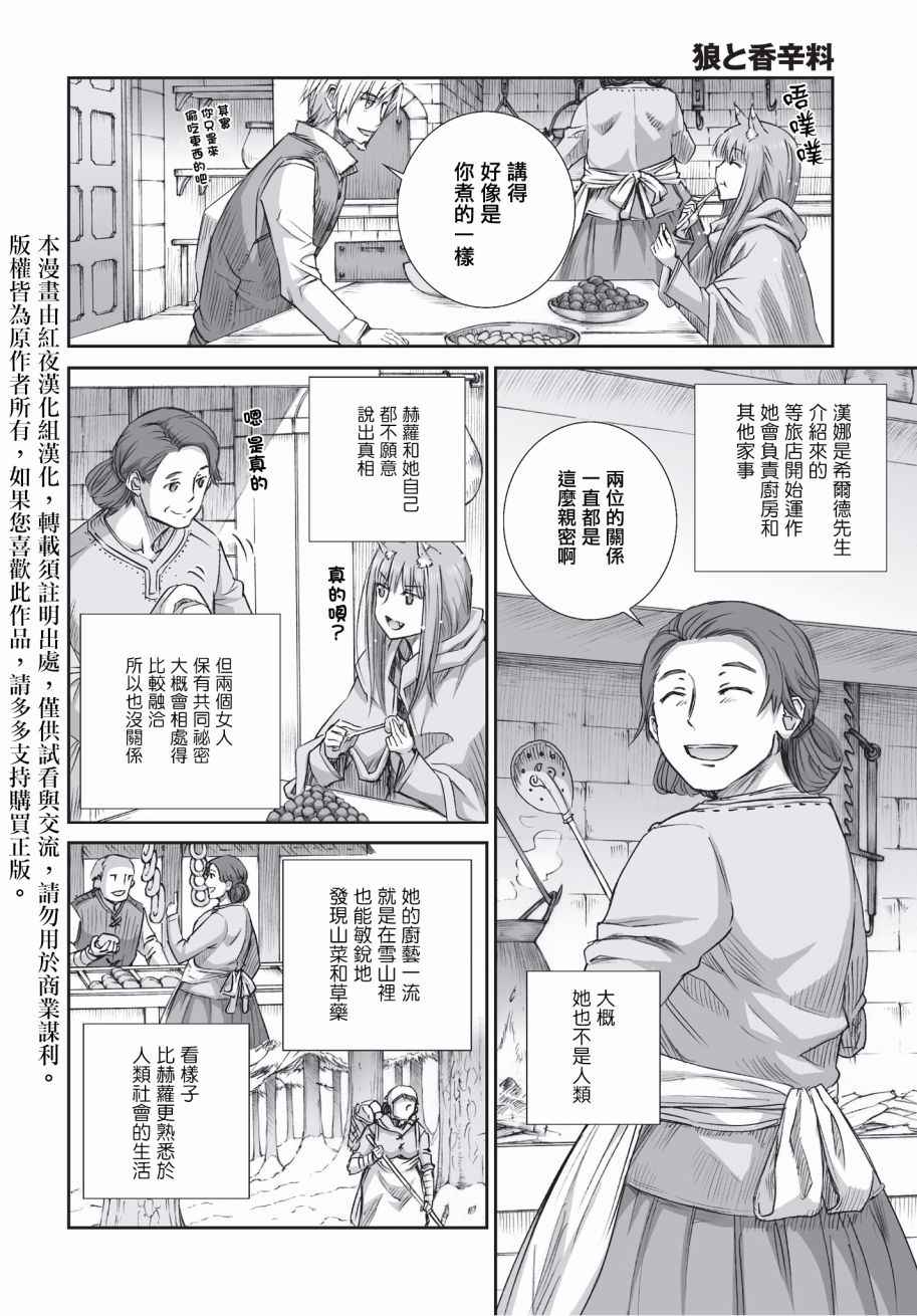 《狼与香辛料》漫画最新章节第100话免费下拉式在线观看章节第【3】张图片