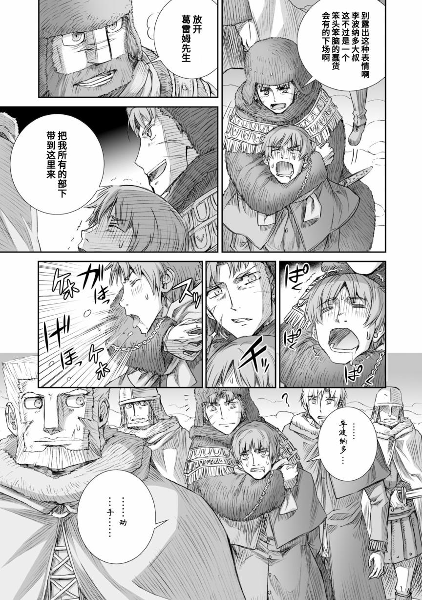 《狼与香辛料》漫画最新章节第90话免费下拉式在线观看章节第【9】张图片