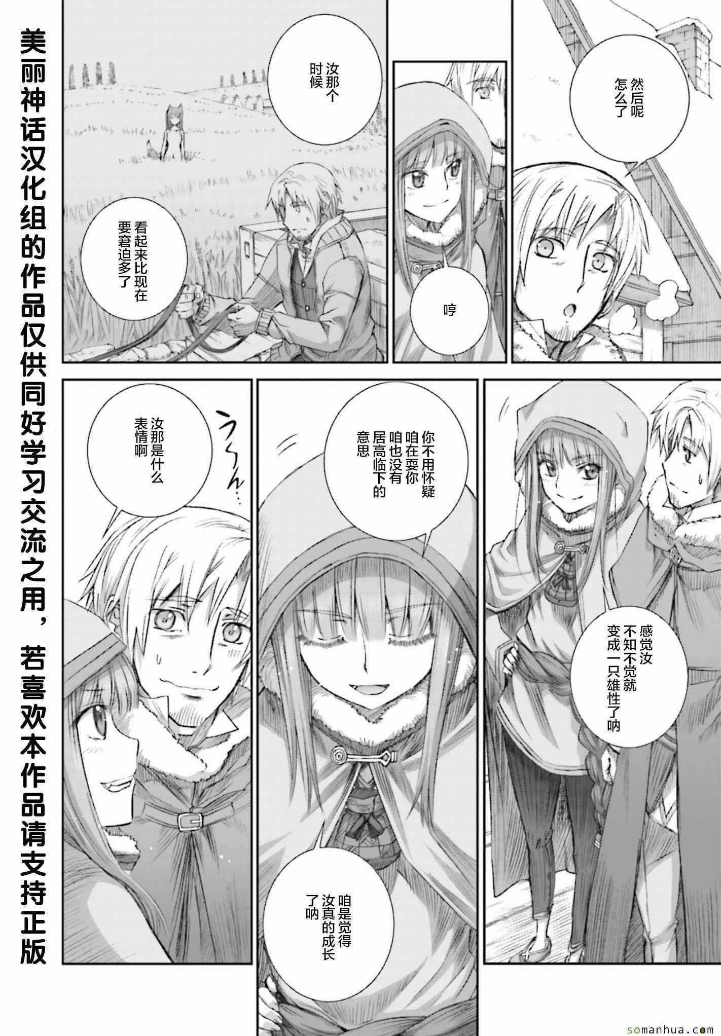 《狼与香辛料》漫画最新章节第79话免费下拉式在线观看章节第【3】张图片