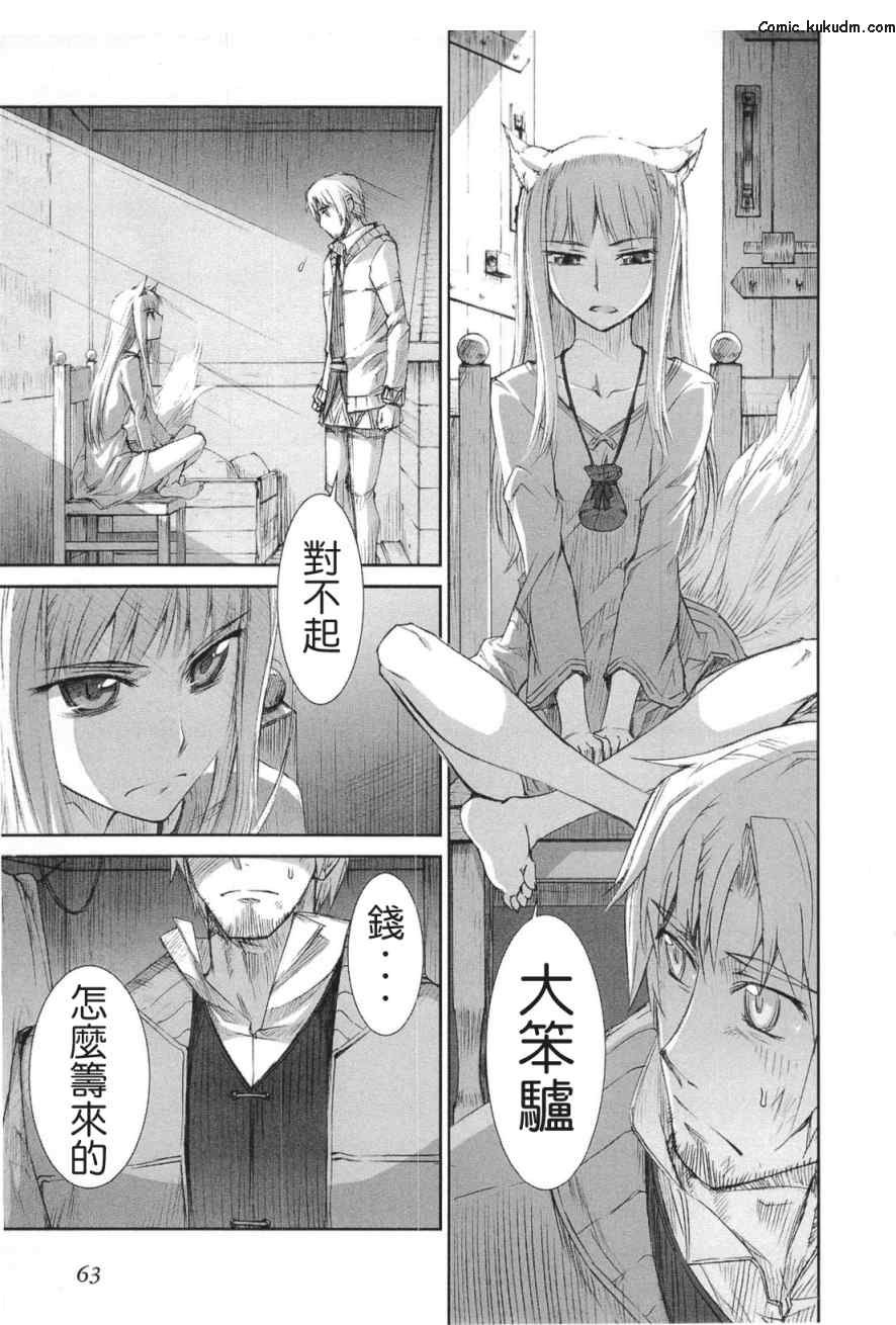 《狼与香辛料》漫画最新章节第5卷免费下拉式在线观看章节第【66】张图片