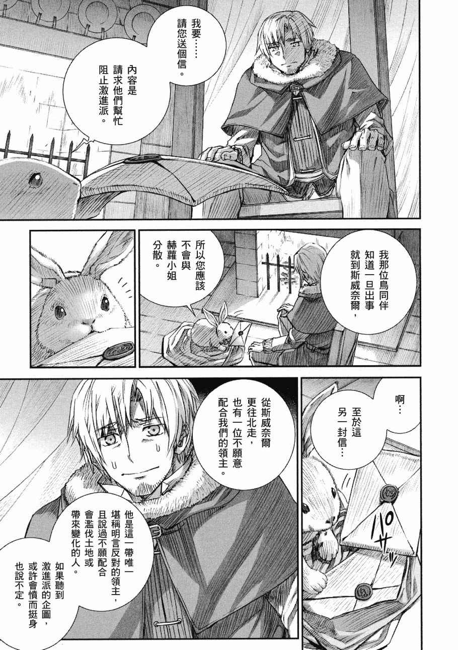 《狼与香辛料》漫画最新章节第14卷免费下拉式在线观看章节第【119】张图片