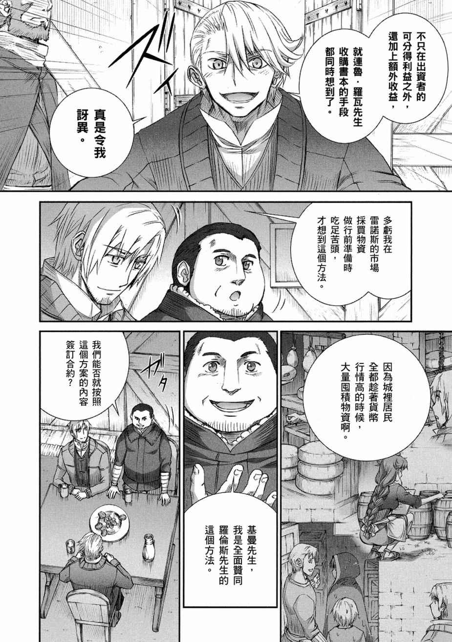 《狼与香辛料》漫画最新章节第12卷免费下拉式在线观看章节第【144】张图片