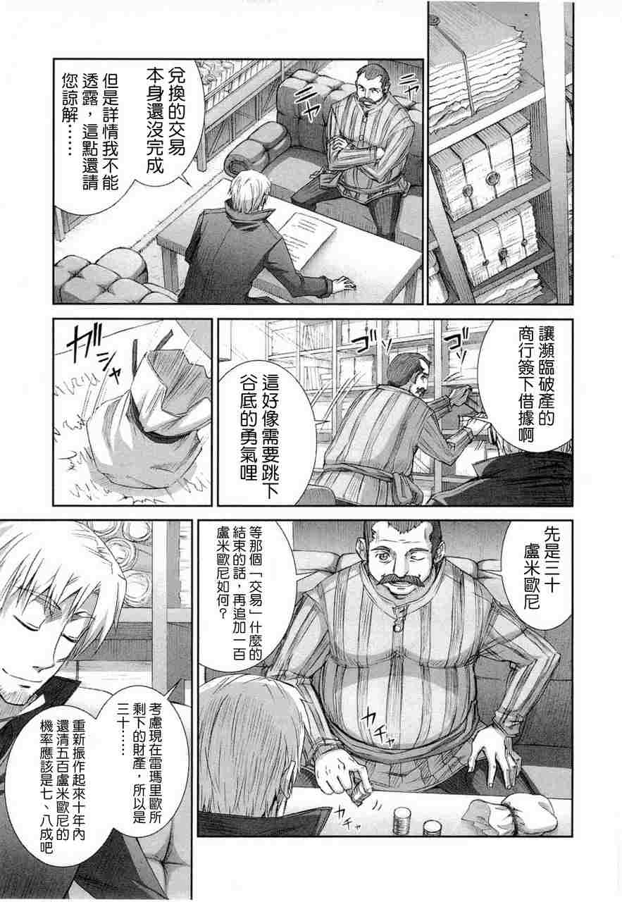 《狼与香辛料》漫画最新章节第6卷免费下拉式在线观看章节第【145】张图片