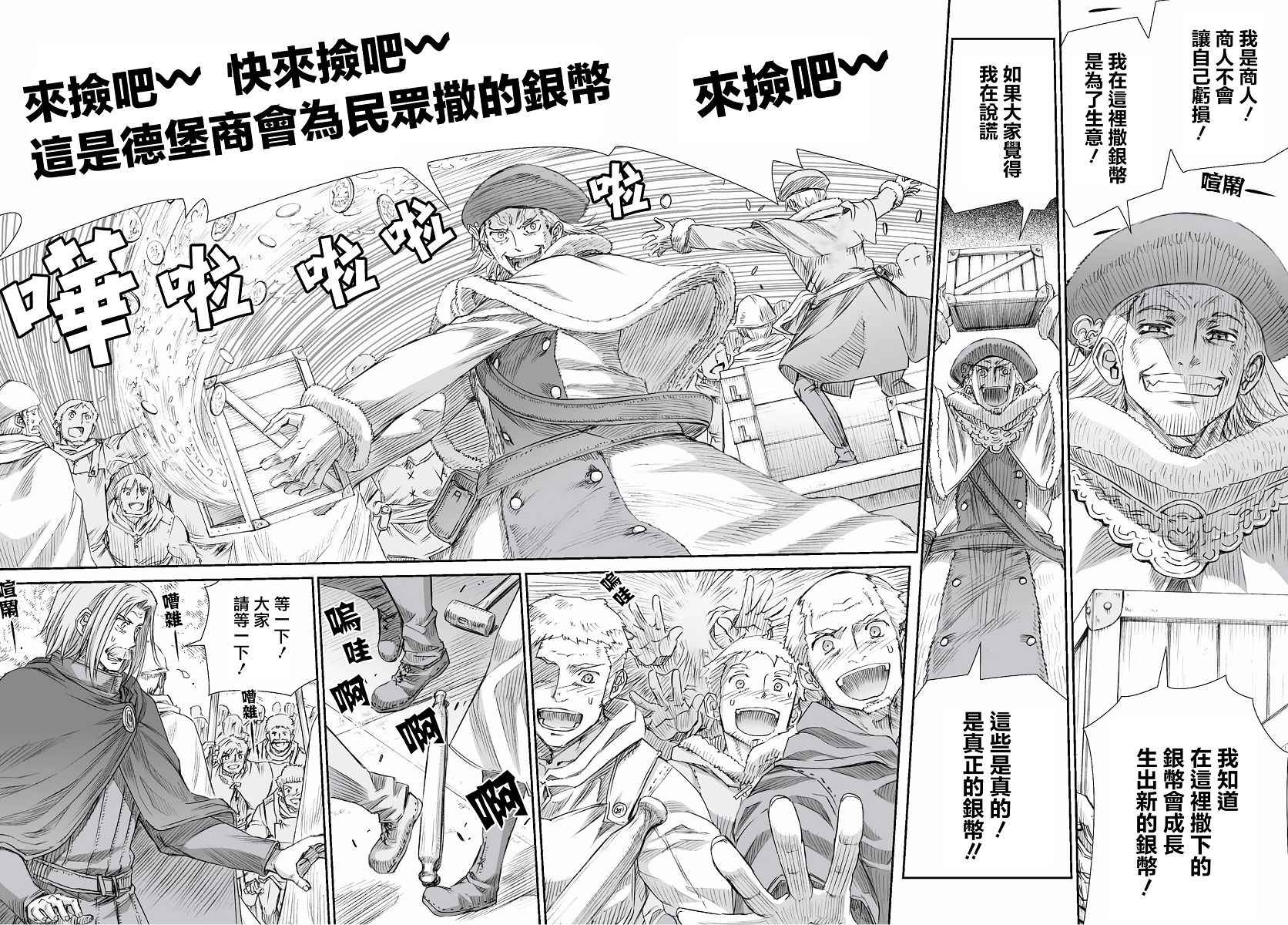 《狼与香辛料》漫画最新章节第96话免费下拉式在线观看章节第【13】张图片