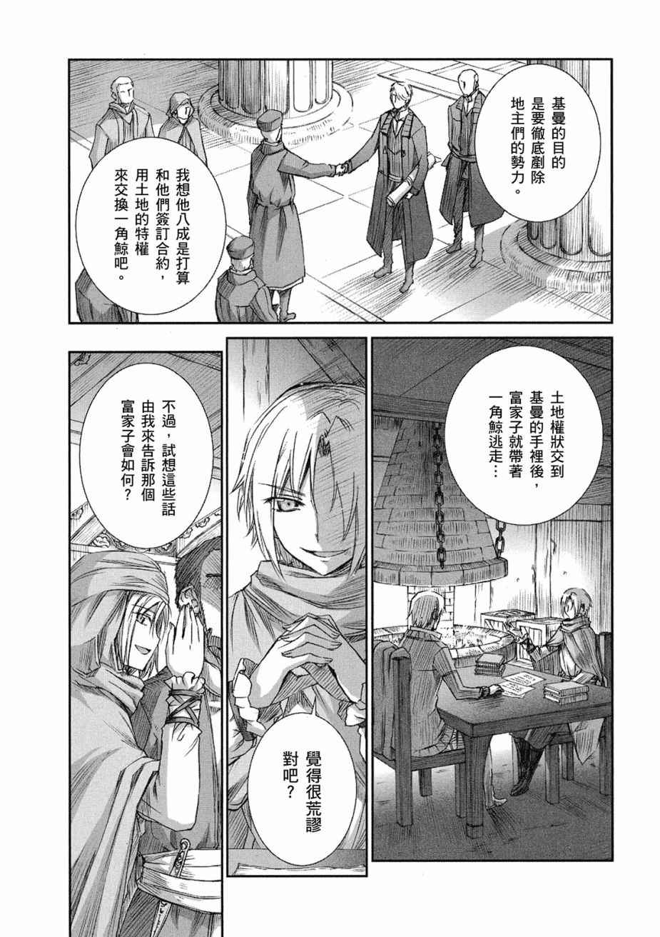 《狼与香辛料》漫画最新章节第10卷免费下拉式在线观看章节第【8】张图片