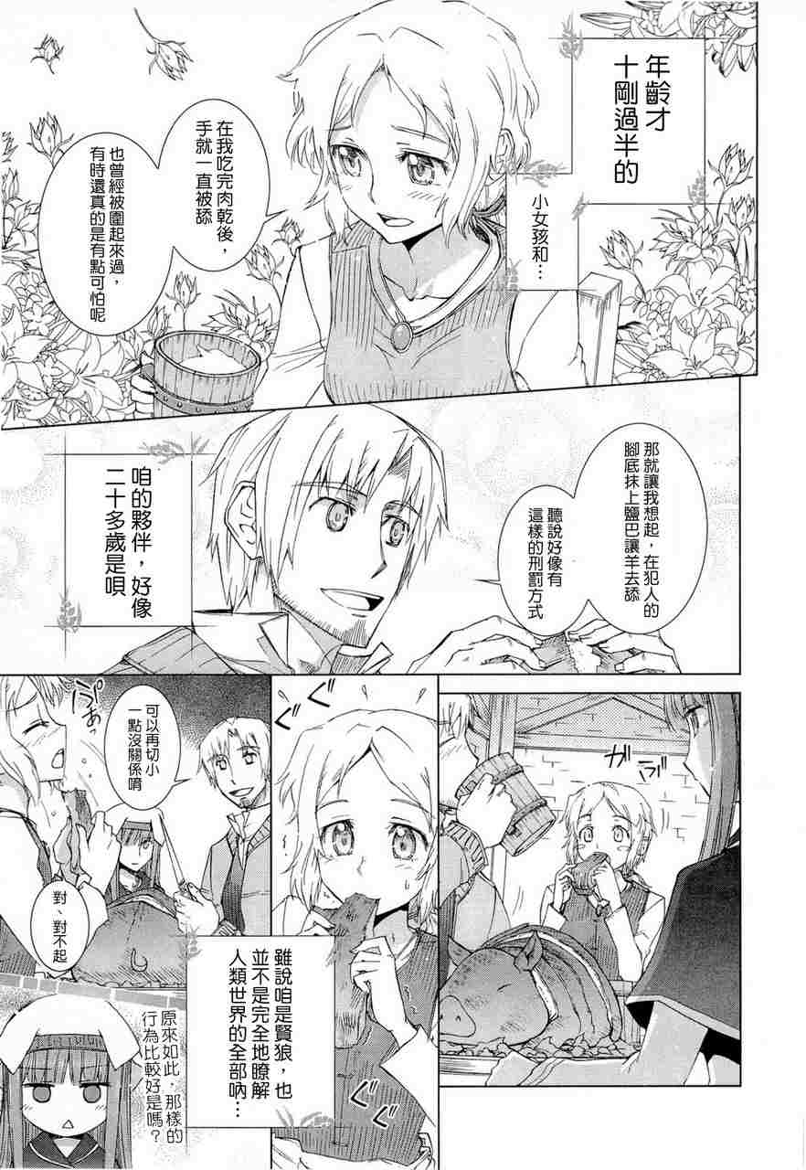 《狼与香辛料》漫画最新章节第6卷免费下拉式在线观看章节第【167】张图片