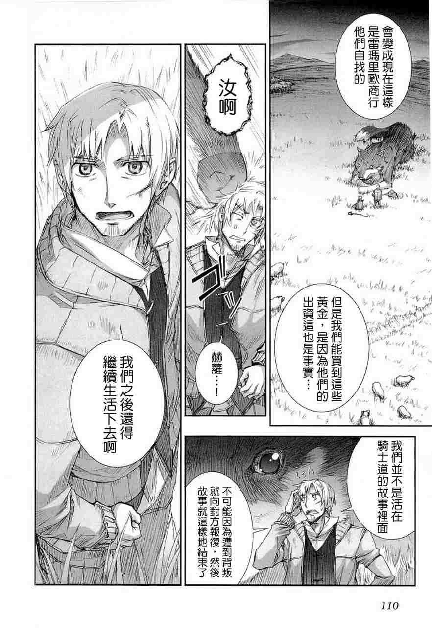 《狼与香辛料》漫画最新章节第6卷免费下拉式在线观看章节第【122】张图片