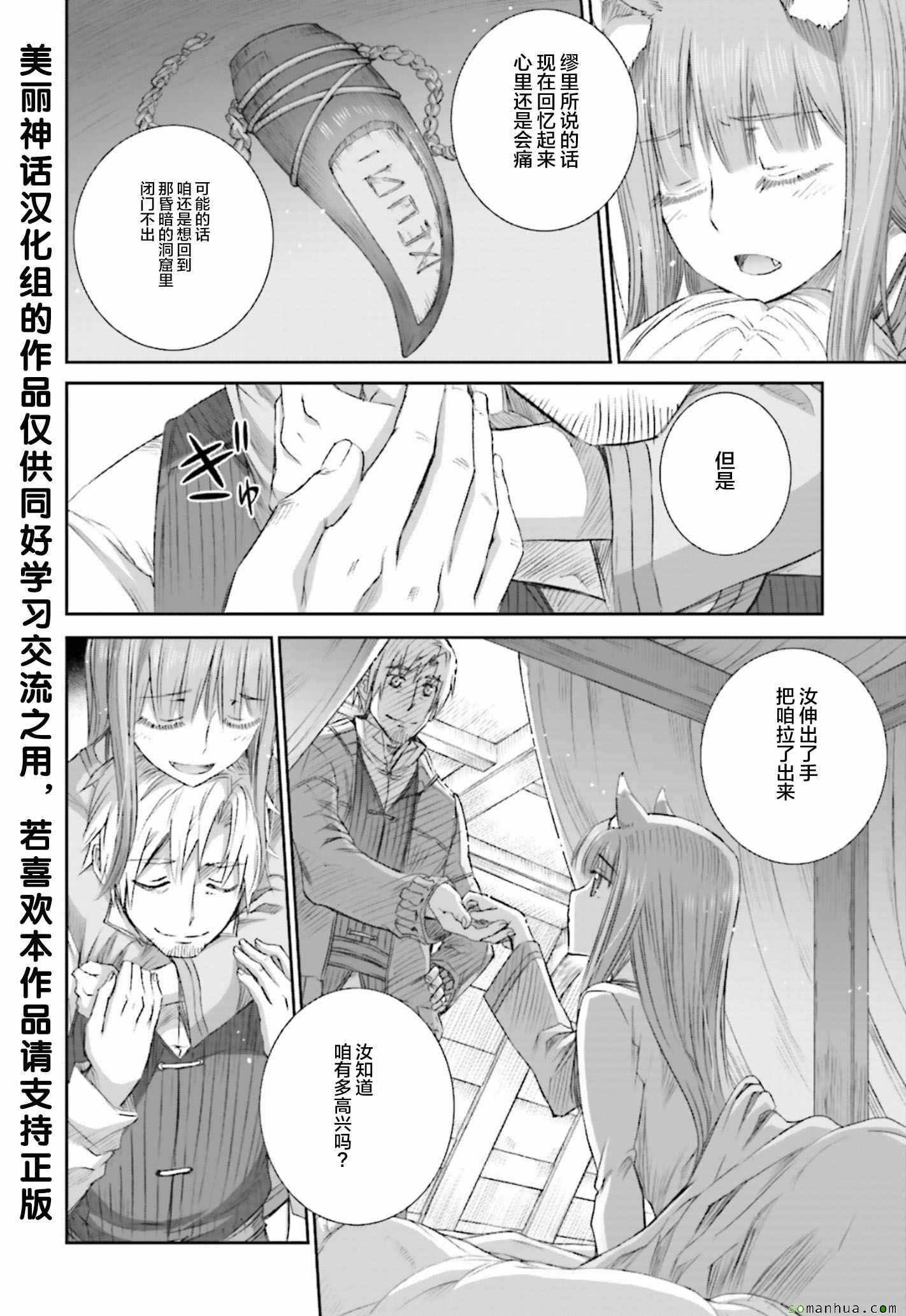 《狼与香辛料》漫画最新章节第78话免费下拉式在线观看章节第【23】张图片