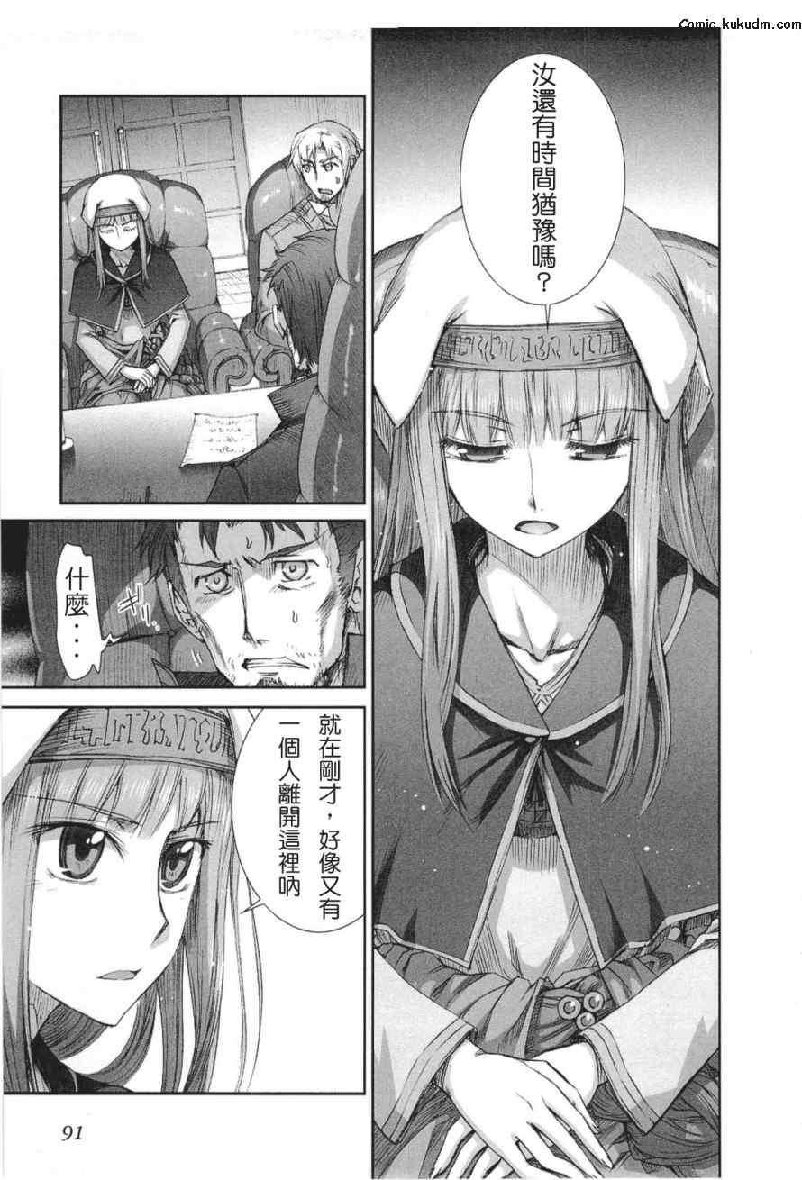 《狼与香辛料》漫画最新章节第5卷免费下拉式在线观看章节第【92】张图片