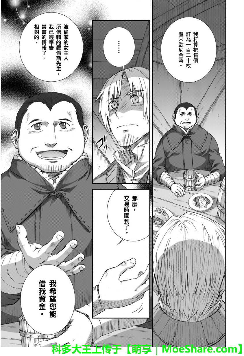 《狼与香辛料》漫画最新章节第69话免费下拉式在线观看章节第【15】张图片