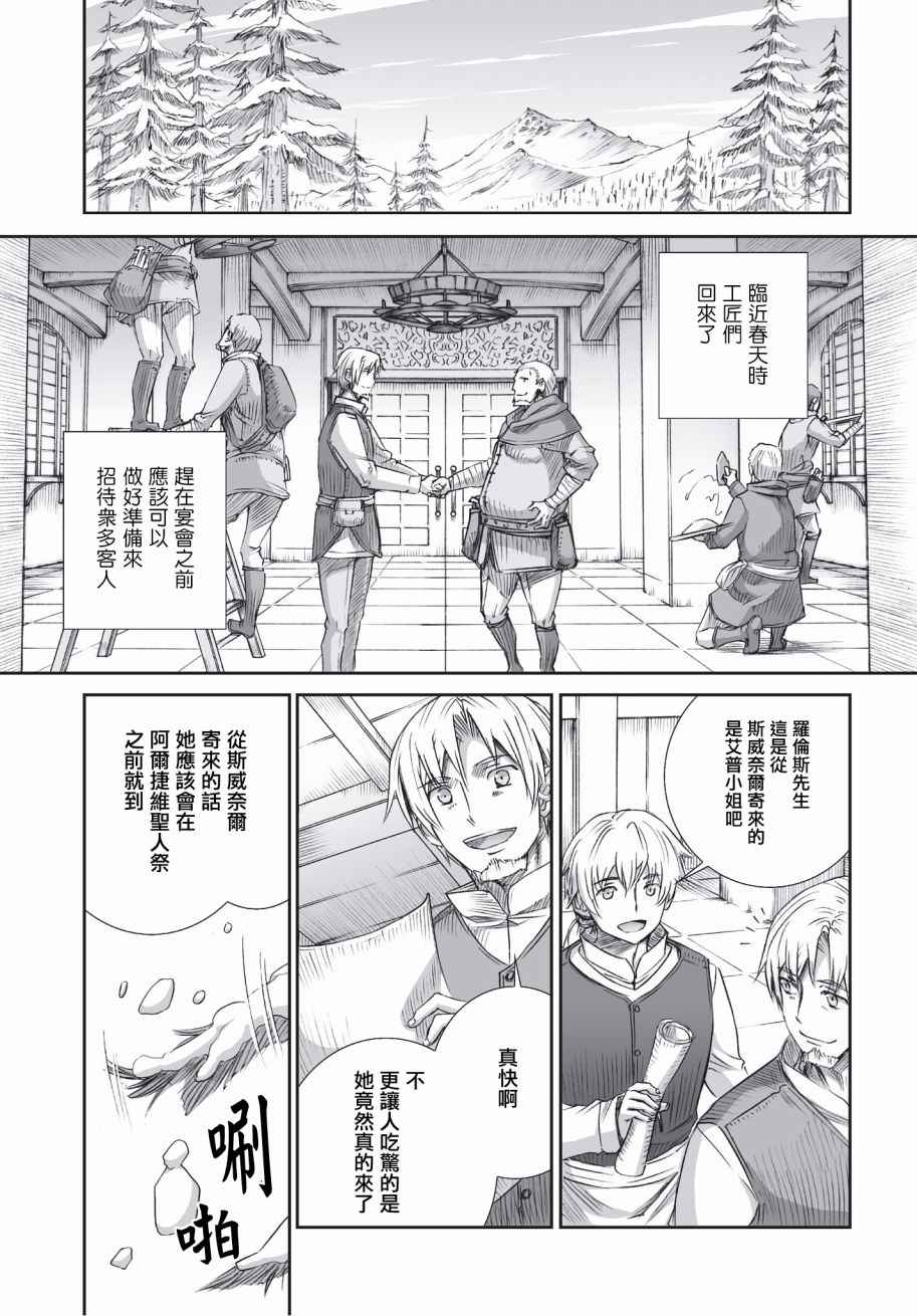 《狼与香辛料》漫画最新章节第100话免费下拉式在线观看章节第【8】张图片