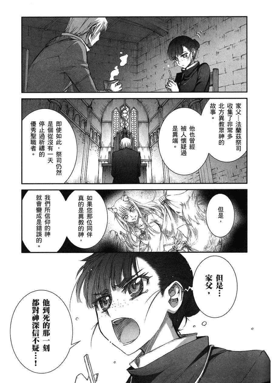 《狼与香辛料》漫画最新章节第7卷免费下拉式在线观看章节第【109】张图片