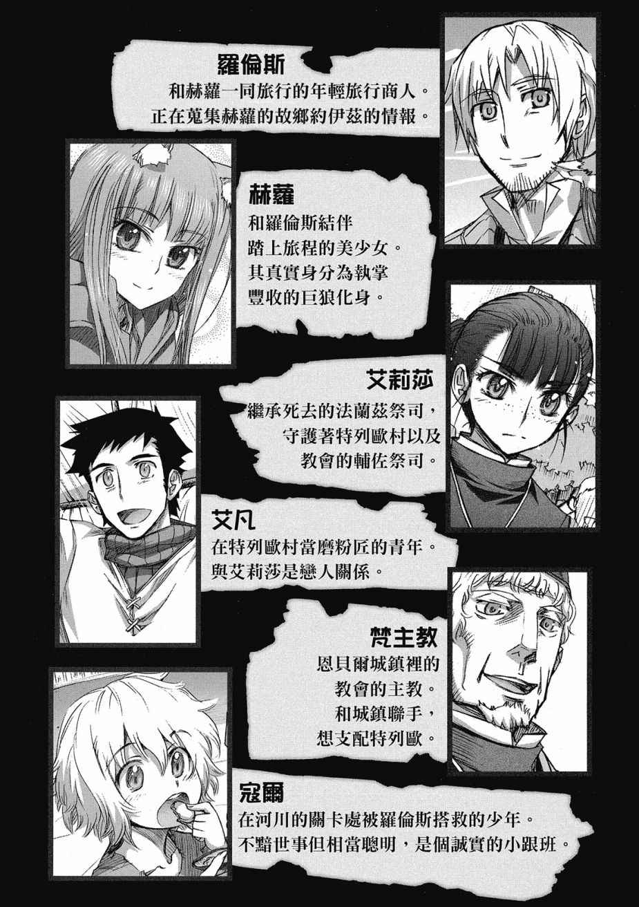 《狼与香辛料》漫画最新章节第8卷免费下拉式在线观看章节第【4】张图片