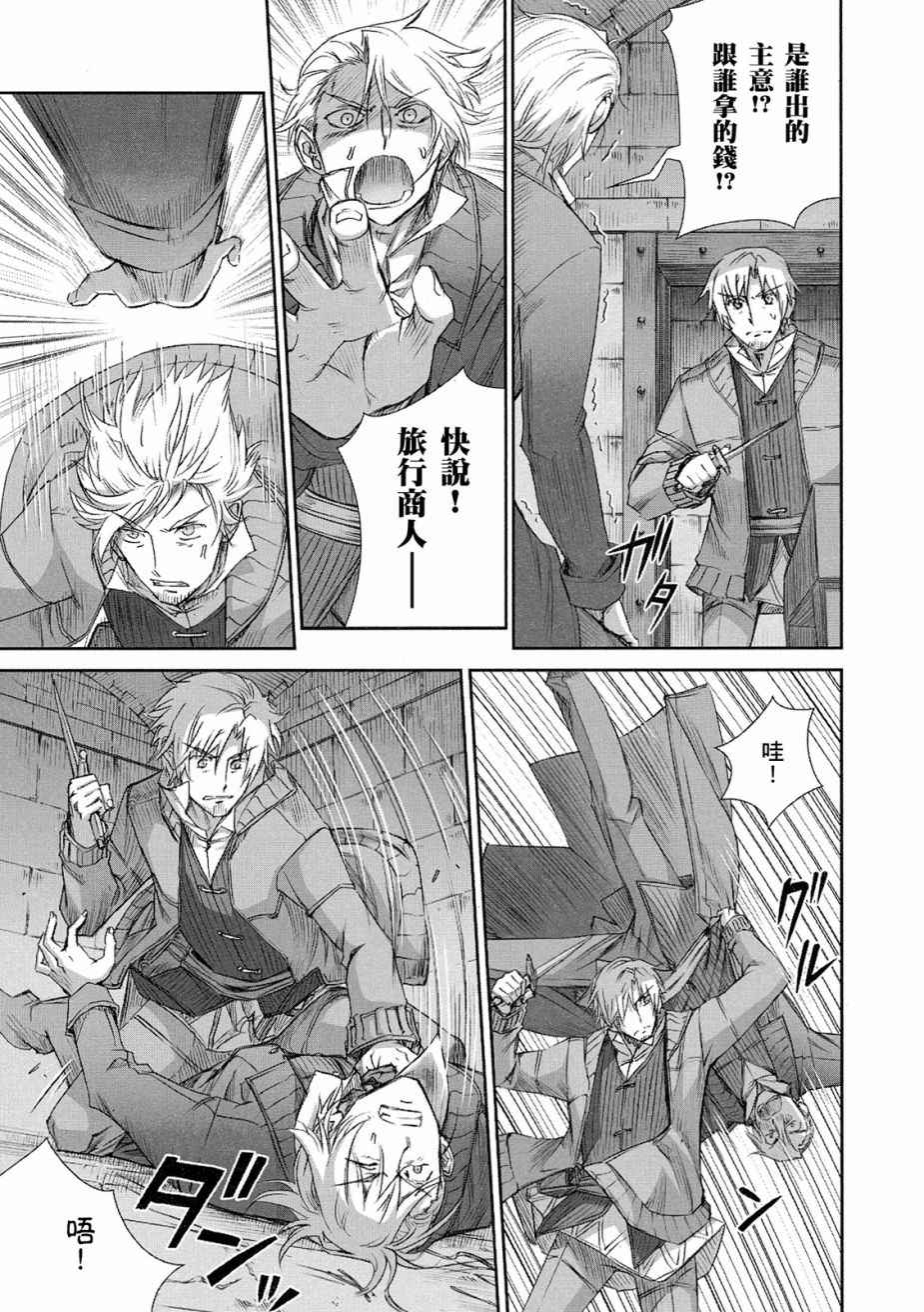 《狼与香辛料》漫画最新章节第11卷免费下拉式在线观看章节第【93】张图片