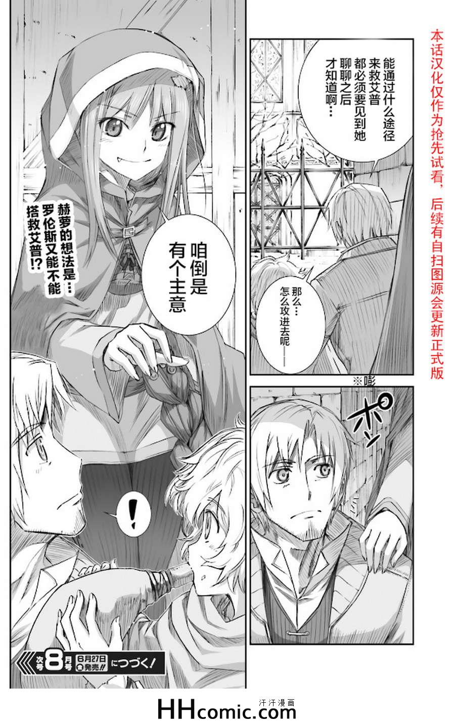 《狼与香辛料》漫画最新章节第61话免费下拉式在线观看章节第【27】张图片