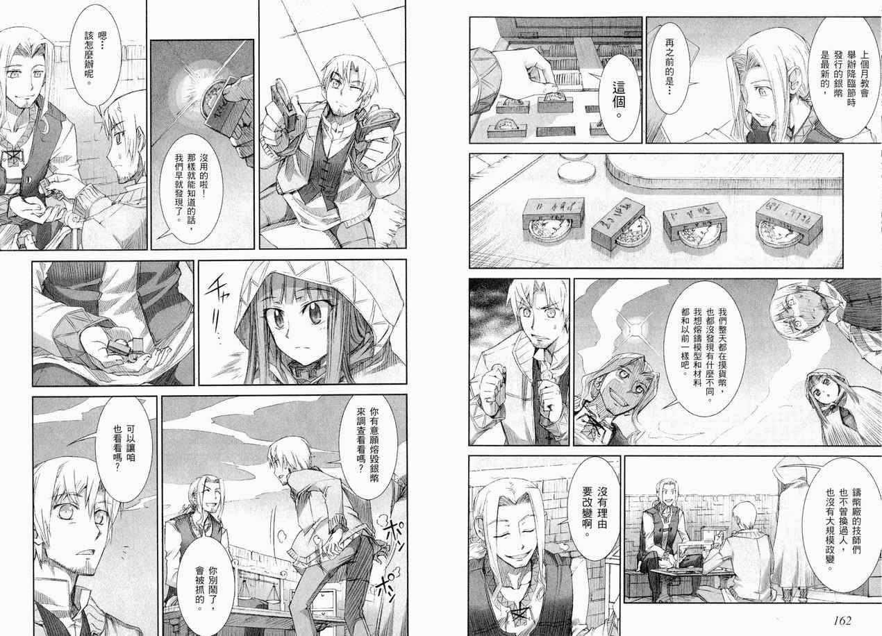 《狼与香辛料》漫画最新章节第1卷免费下拉式在线观看章节第【88】张图片