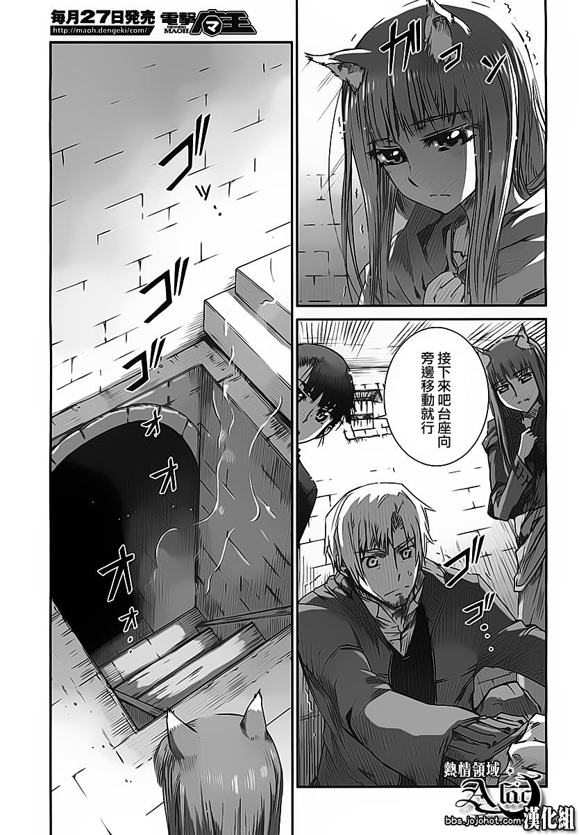 《狼与香辛料》漫画最新章节第37话免费下拉式在线观看章节第【28】张图片