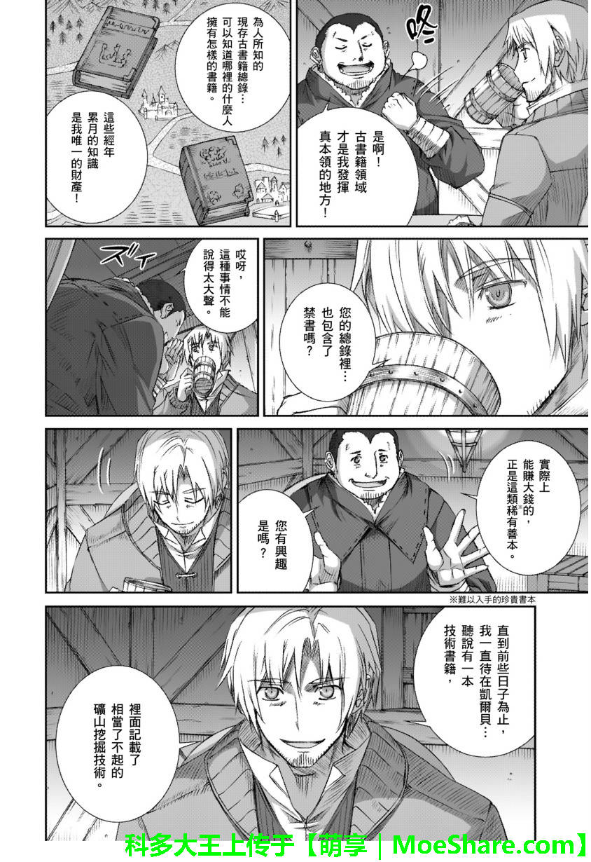 《狼与香辛料》漫画最新章节第69话免费下拉式在线观看章节第【2】张图片