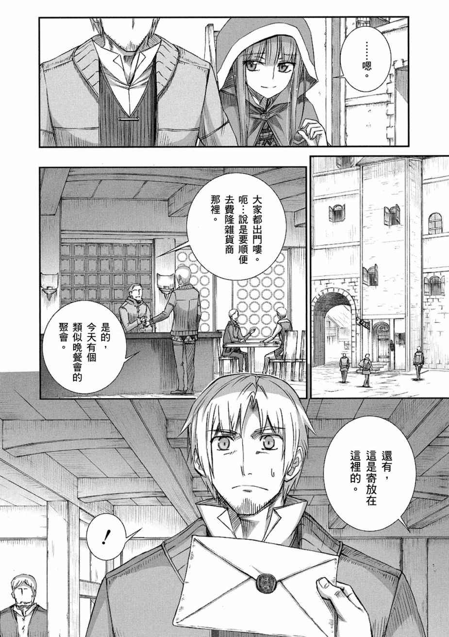 《狼与香辛料》漫画最新章节第12卷免费下拉式在线观看章节第【98】张图片