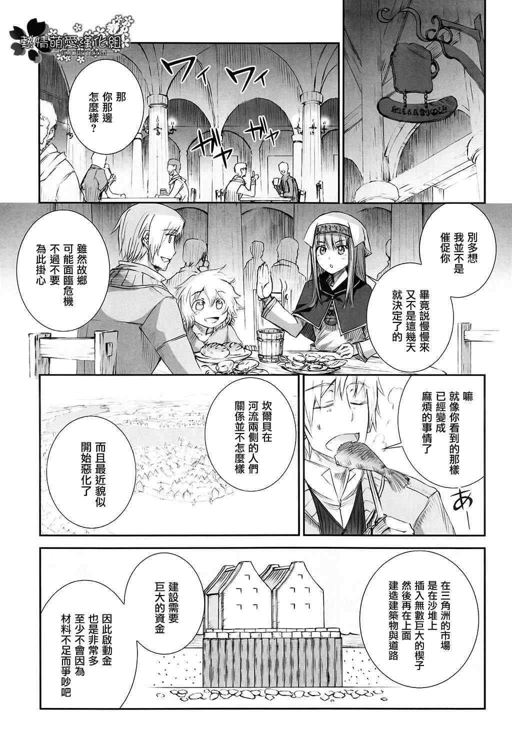 《狼与香辛料》漫画最新章节第46话免费下拉式在线观看章节第【15】张图片