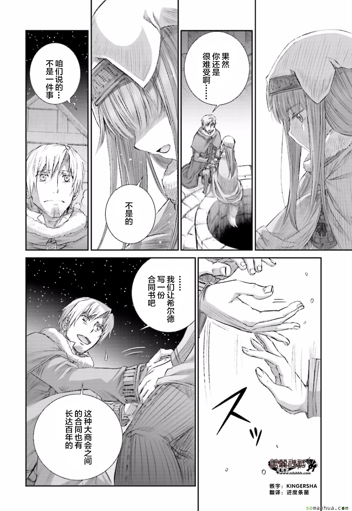 《狼与香辛料》漫画最新章节第81话免费下拉式在线观看章节第【19】张图片