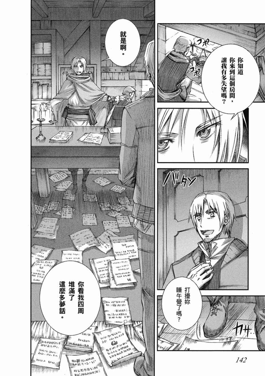 《狼与香辛料》漫画最新章节第10卷免费下拉式在线观看章节第【144】张图片