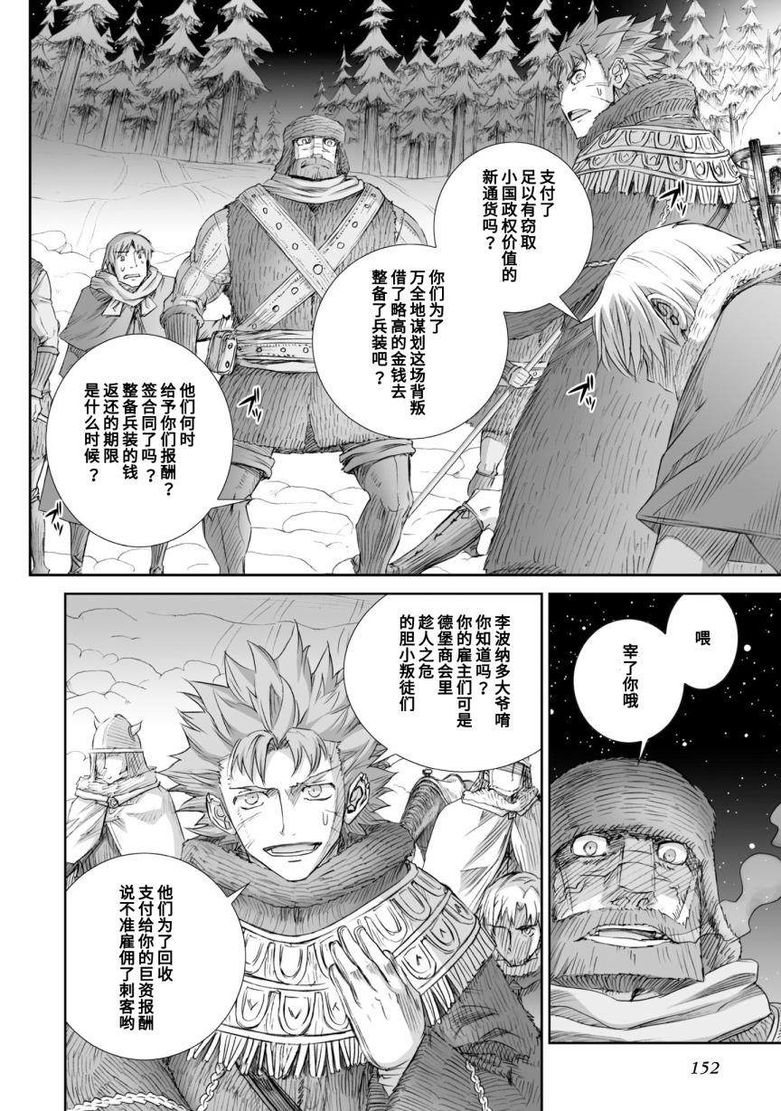 《狼与香辛料》漫画最新章节第90话免费下拉式在线观看章节第【22】张图片