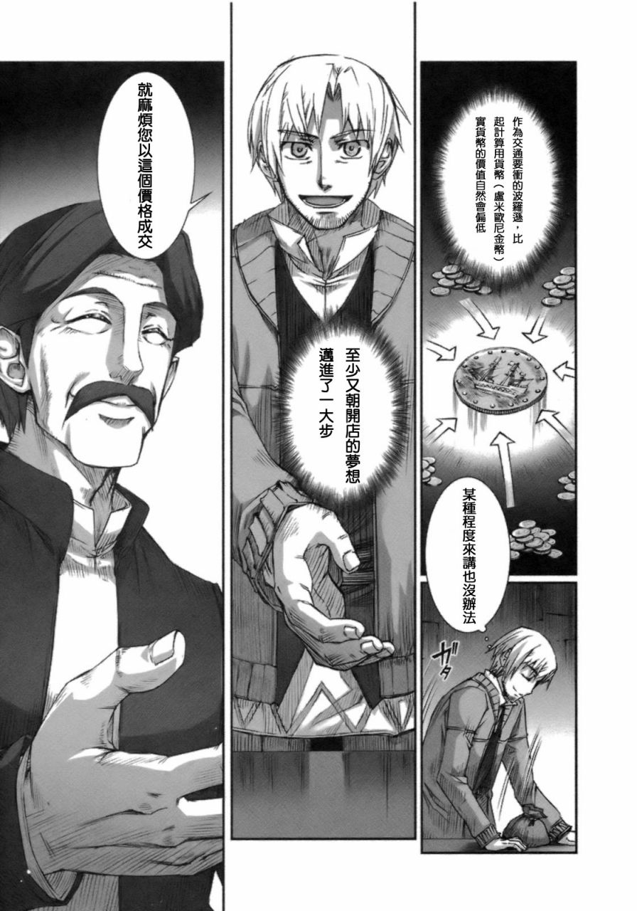 《狼与香辛料》漫画最新章节第3卷免费下拉式在线观看章节第【163】张图片