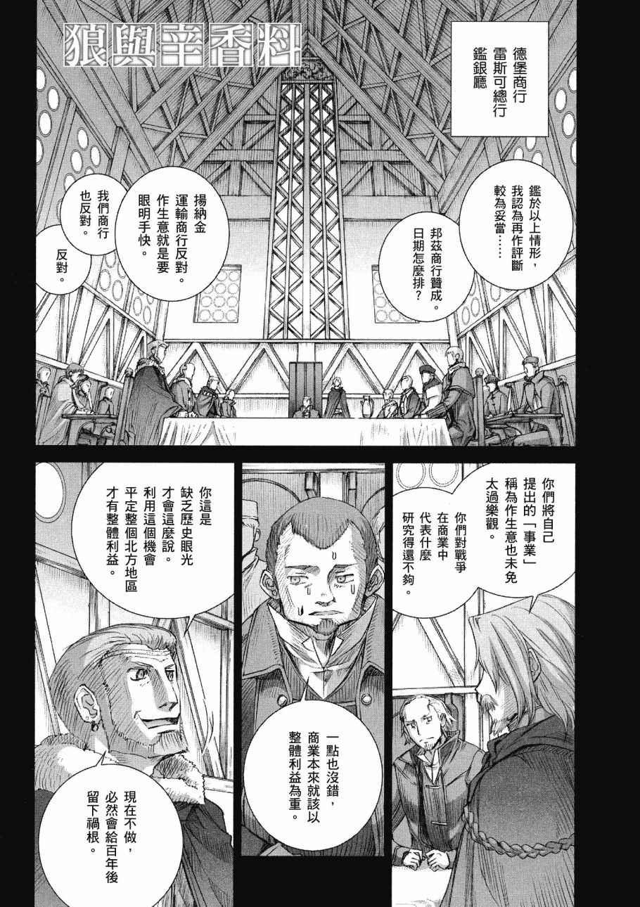 《狼与香辛料》漫画最新章节第14卷免费下拉式在线观看章节第【105】张图片