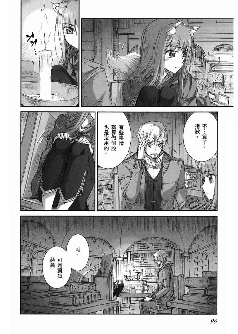 《狼与香辛料》漫画最新章节第7卷免费下拉式在线观看章节第【98】张图片