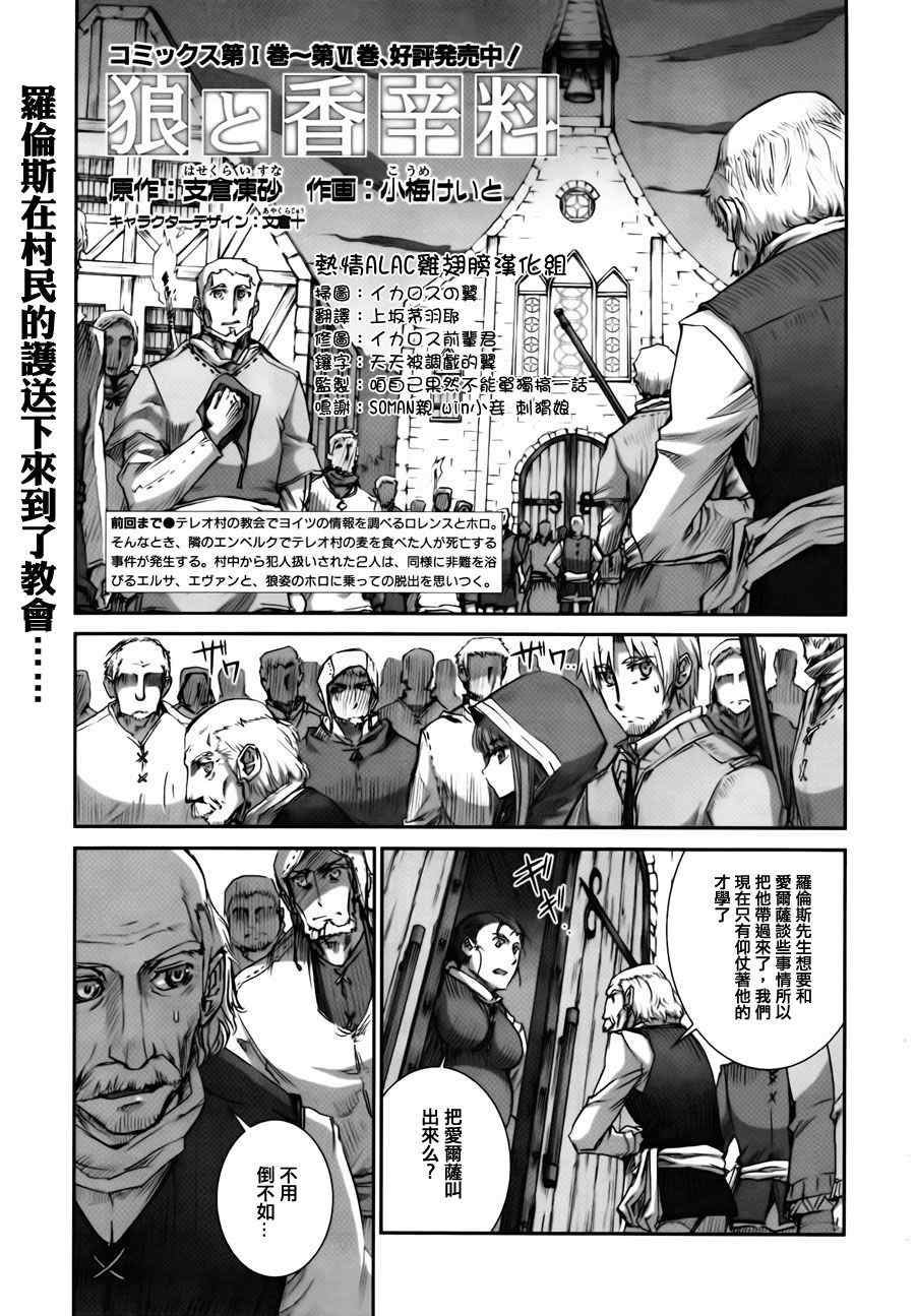 《狼与香辛料》漫画最新章节第40话免费下拉式在线观看章节第【1】张图片